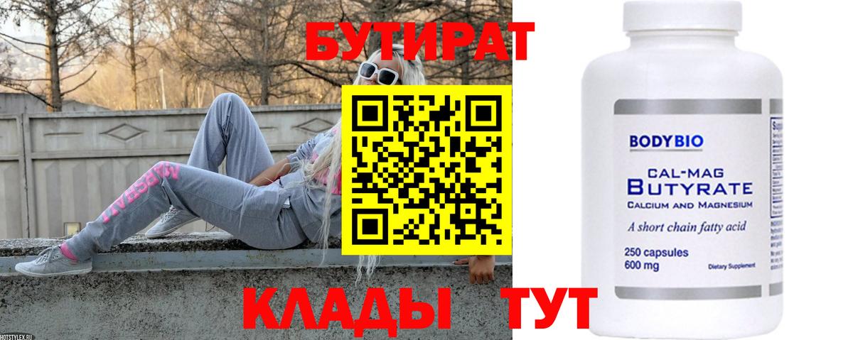 Бутират 99% Сердобск
