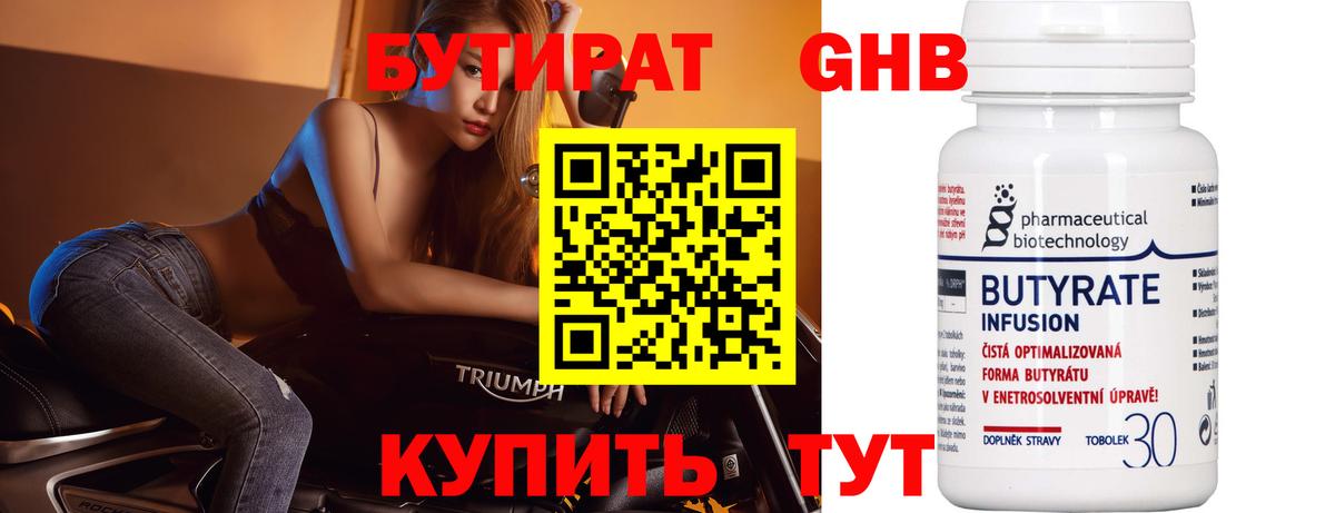 Сердобск  БУТИРАТ 1.4BDO  Вход с VPN 