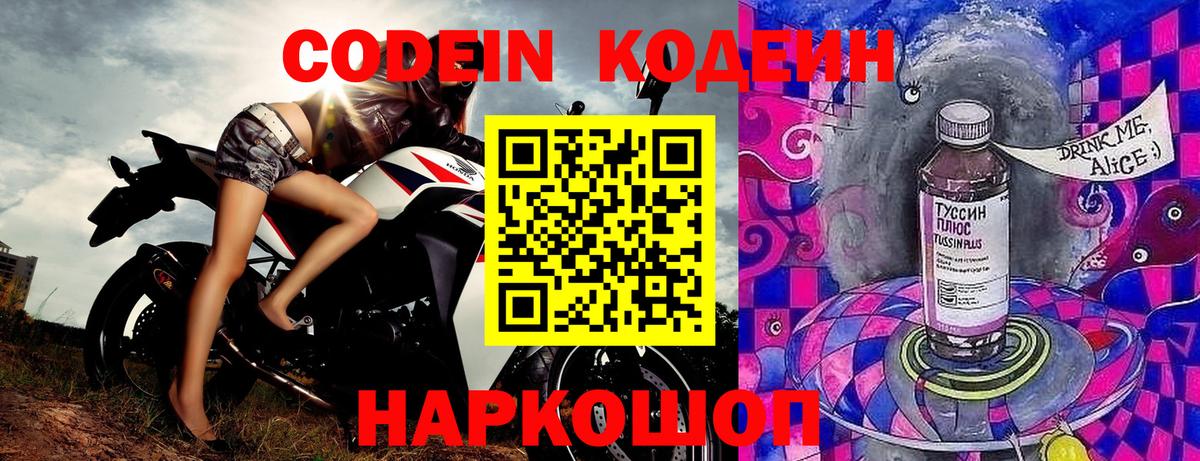 Сердобск  Кодеин Purple Drank  Кодеин Purple Drank  Вход с VPN 