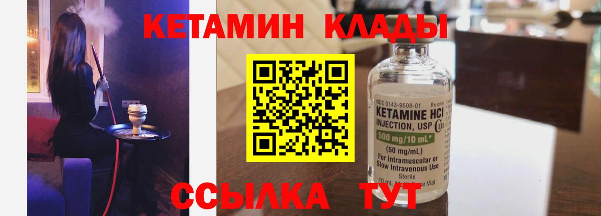 КЕТАМИН ketamine Сердобск