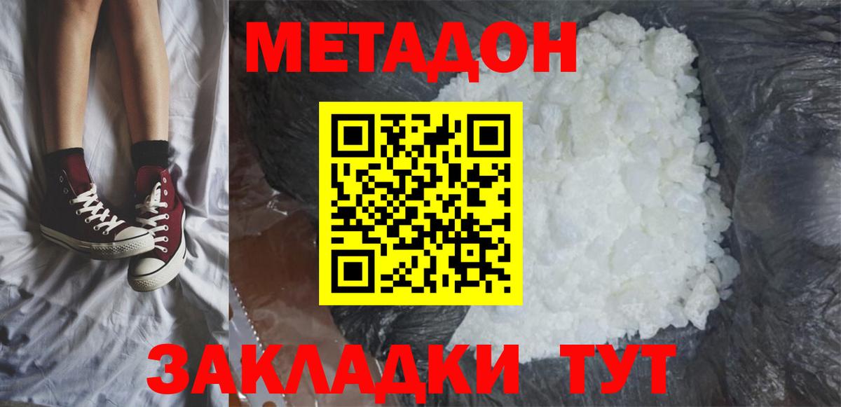 Метадон methadone  Вход с VPN  mega ССЫЛКА  Метадон methadone  Сердобск 